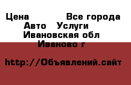 Transfer v Sudak › Цена ­ 1 790 - Все города Авто » Услуги   . Ивановская обл.,Иваново г.